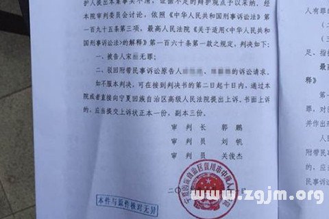 梦见宣告无罪